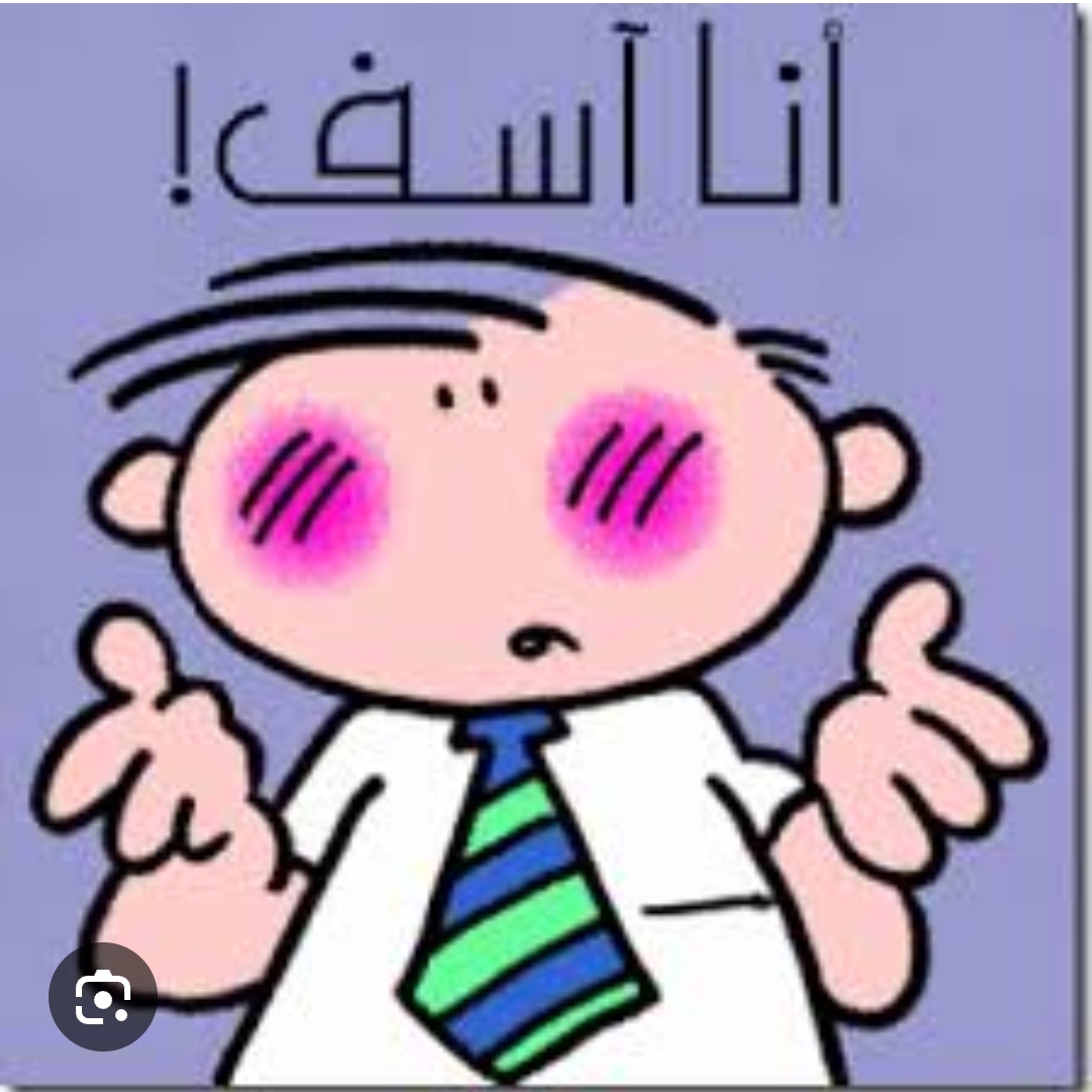 اراء و اقلام الدستور – المسؤولون: اعتذروا لنا